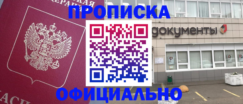 прописка регистрация в Ельце