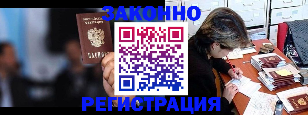 прописка иностранных граждан в Ельце