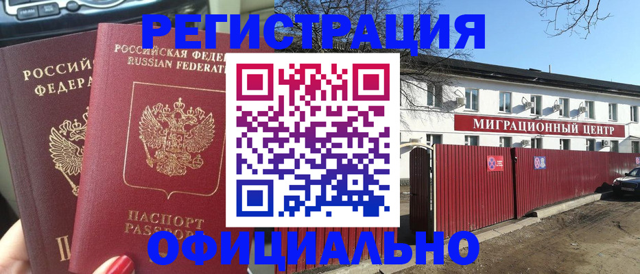 временная регистрация купить в Ельце